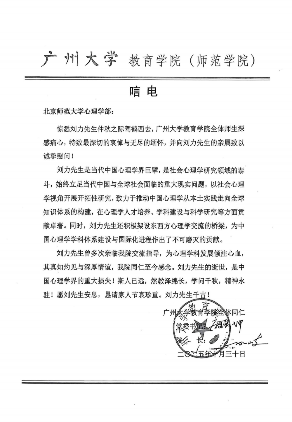 广州大学 刘力教授吊唁文_01.png