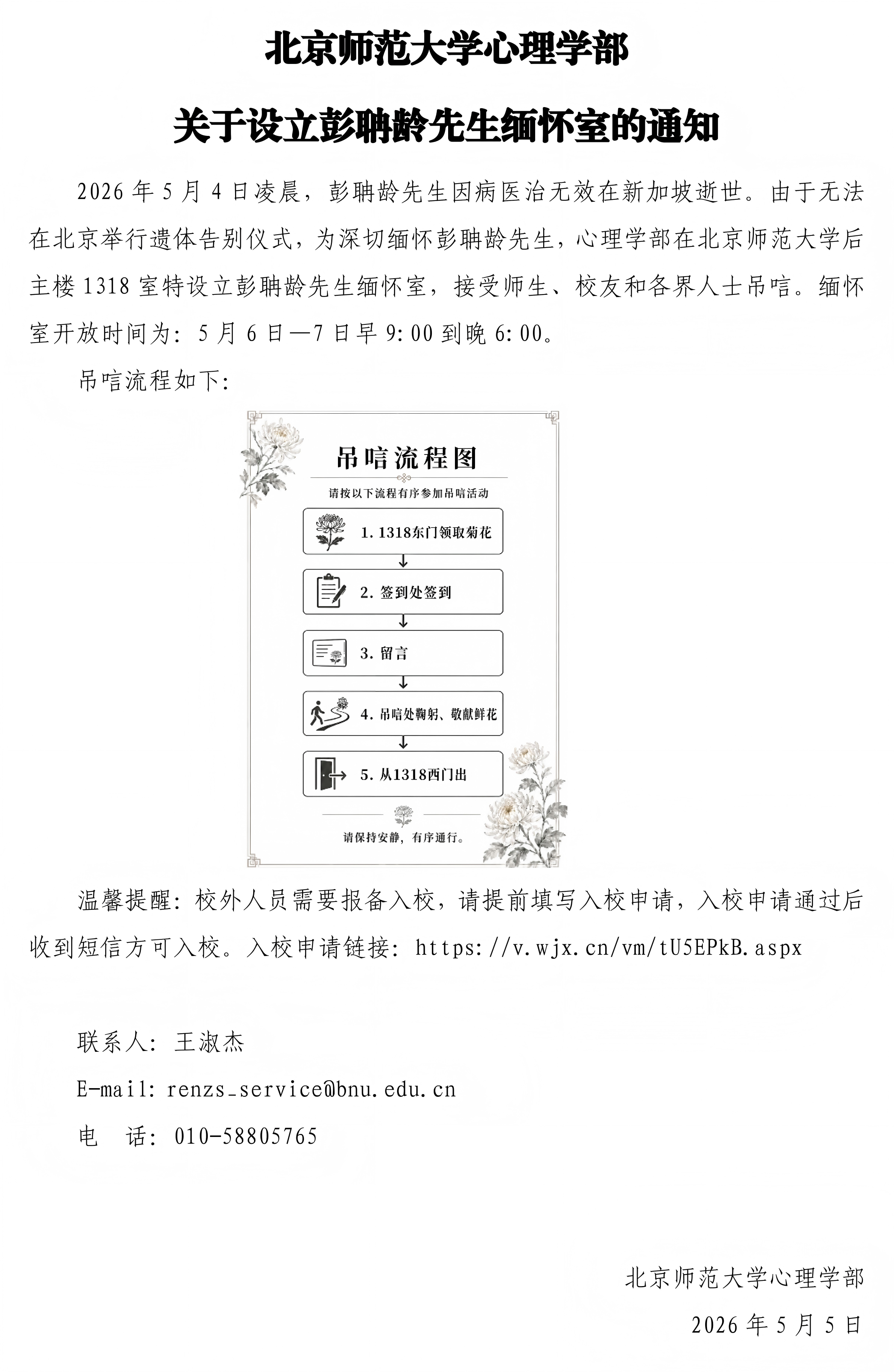 污污漫画
关于设立彭聃龄先生缅怀室的通知_01.png