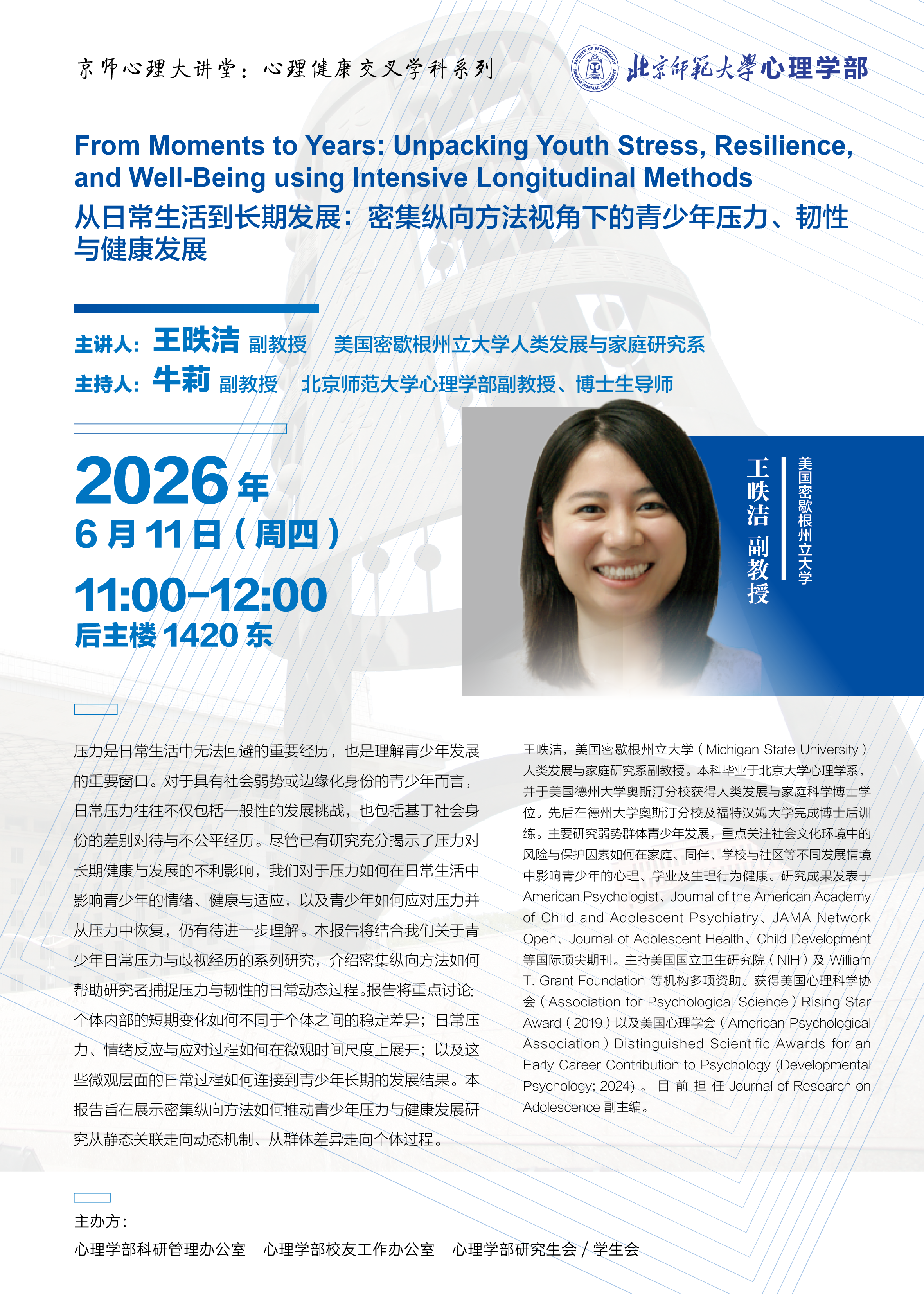 王昳洁--心理健康交叉学科系列讲座-0529.png
